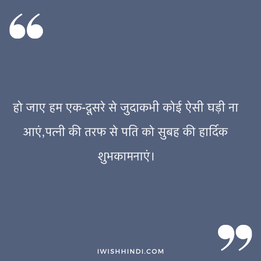morning shayri for husband 1