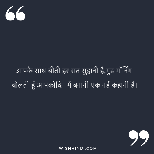 morning shayri for husband 10