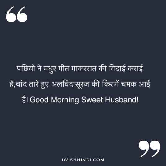 morning shayri for husband 12