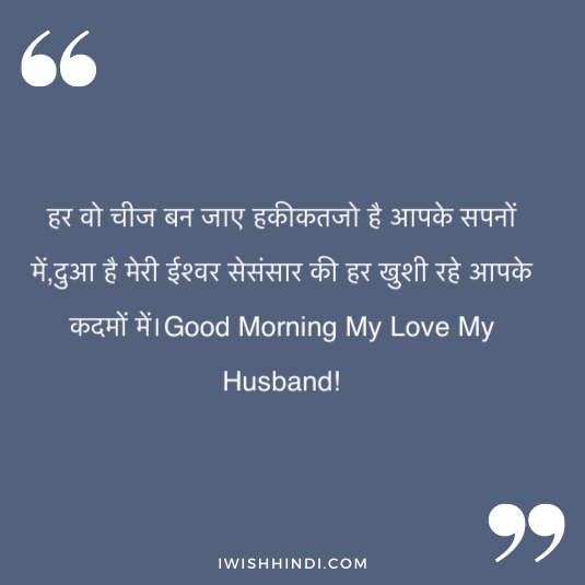 morning shayri for husband 13