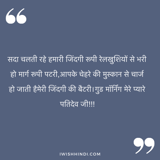 morning shayri for husband 15