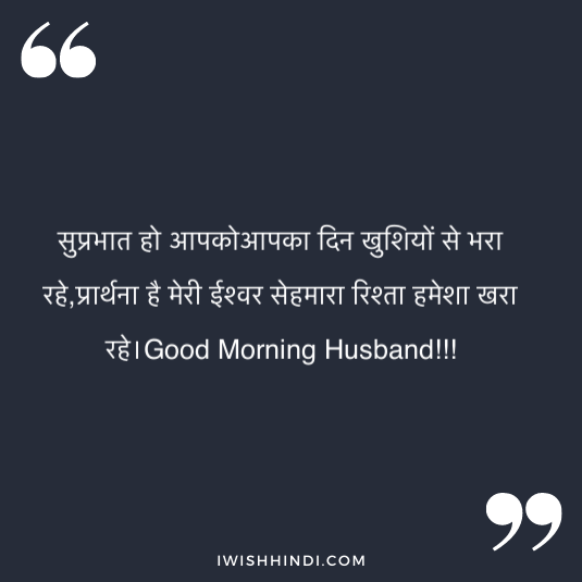 morning shayri for husband 21