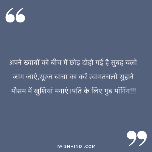 morning shayri for husband 23