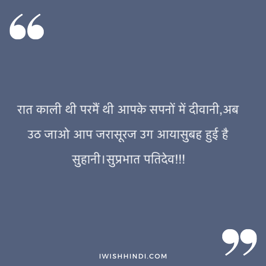 morning shayri for husband 25