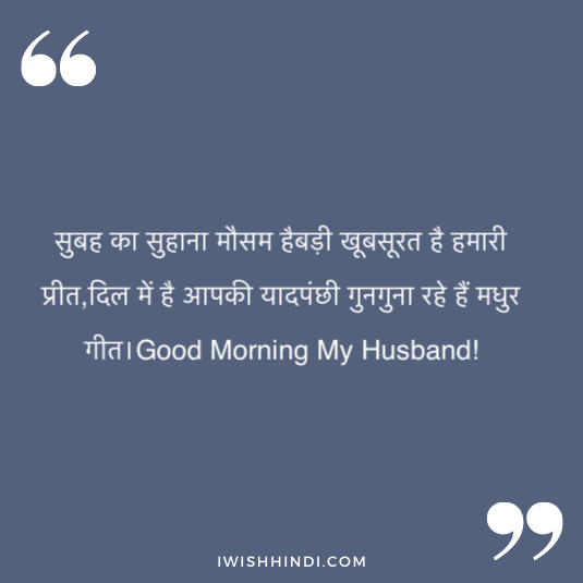 morning shayri for husband 26