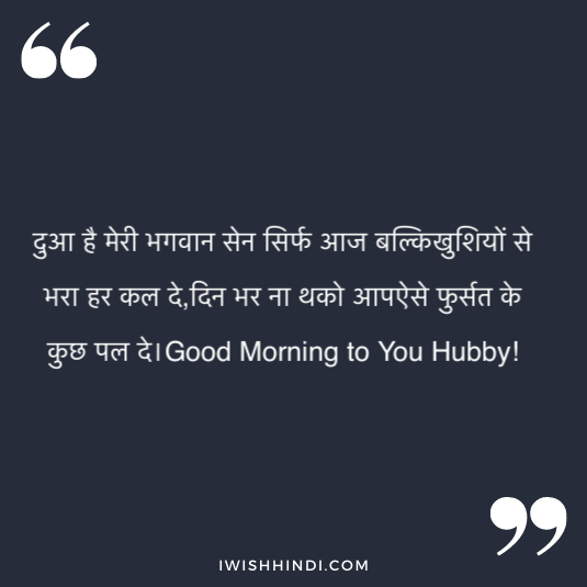 morning shayri for husband 4