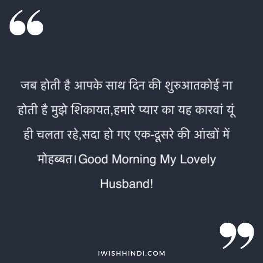 morning shayri for husband 6