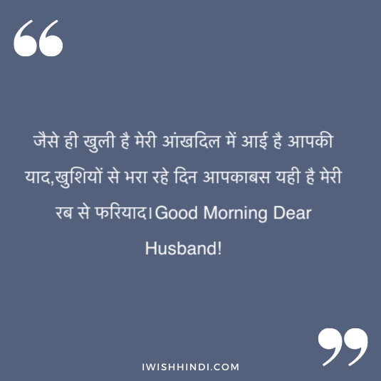 morning shayri for husband 7