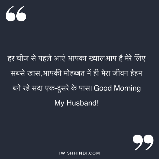 morning shayri for husband 8