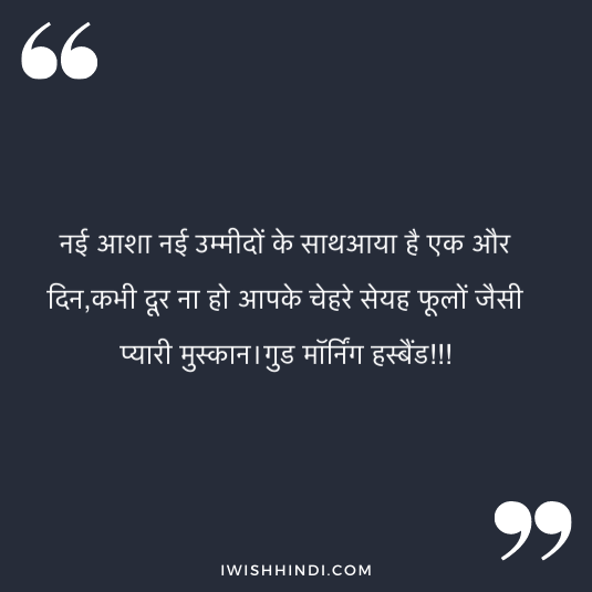 morning shayri for husband 9