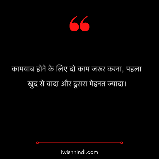 motivational status hindi