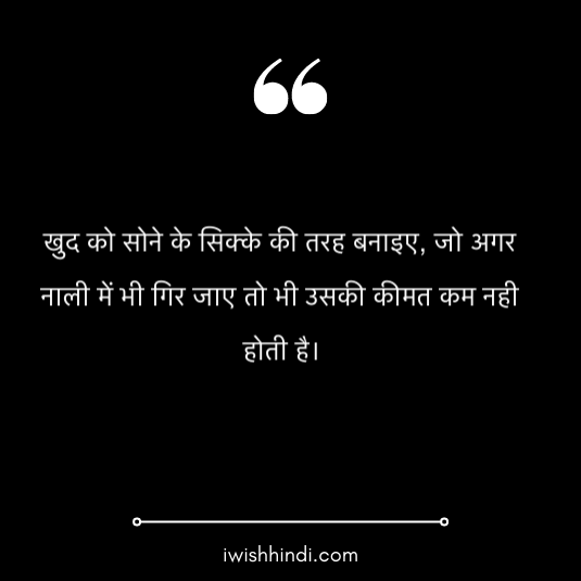 motivational-status-hindi-25