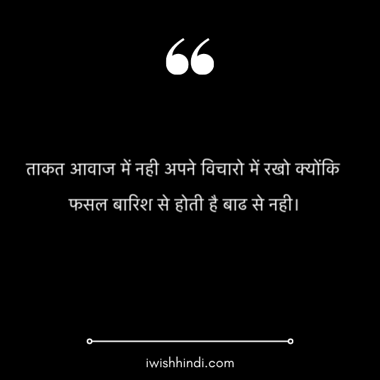 motivational-suvichar-in-hindi-1