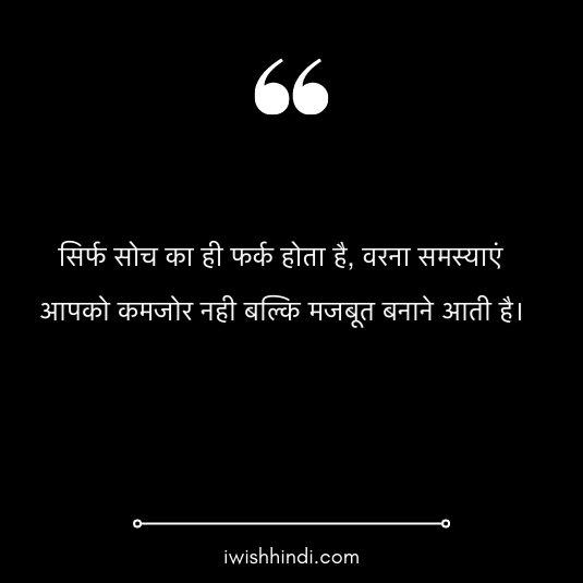 motivational-suvichar-in-hindi-10