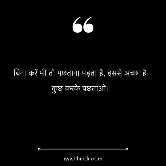 motivational-suvichar-in-hindi-2