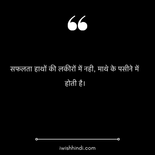 motivational-suvichar-in-hindi-9