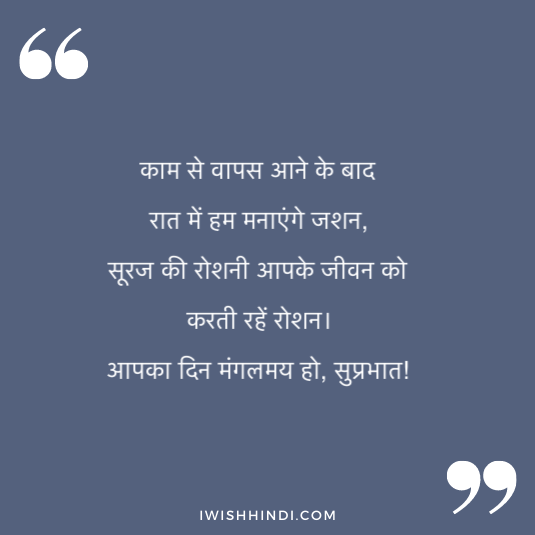 romantic good morning shayari for husband 1
