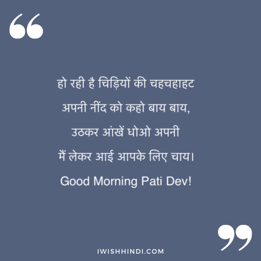 romantic good morning shayari for husband 3