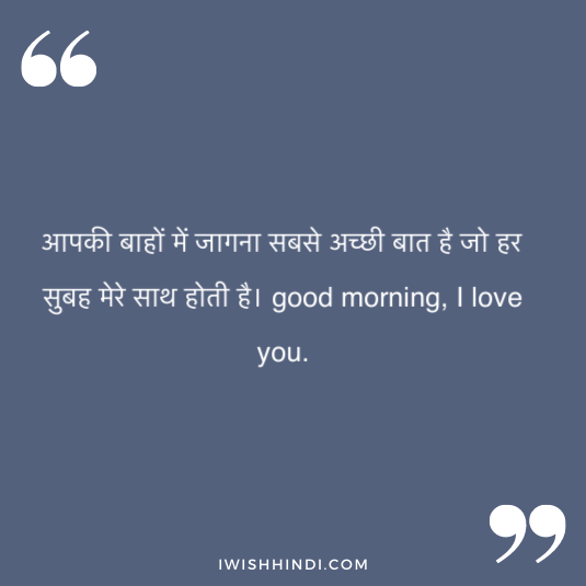 romantic good morning shayari for husband 4