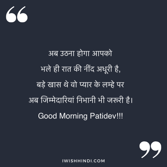 romantic good morning shayari for husband 5