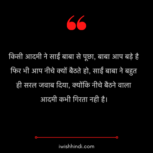 sai baba quotes hindi 1