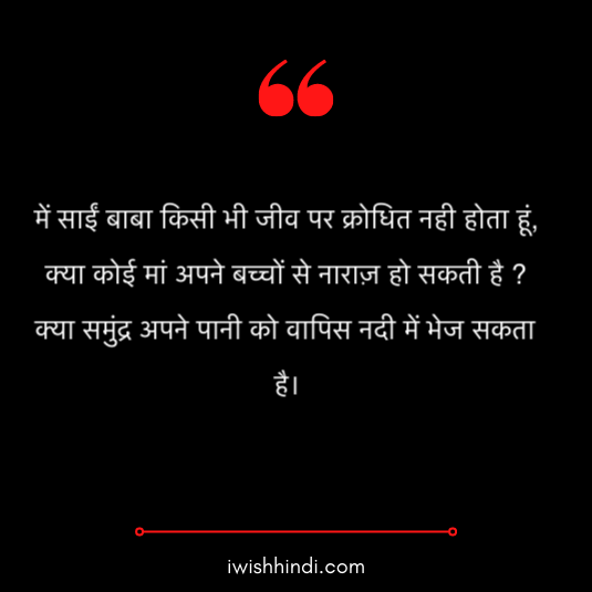 sai baba quotes hindi 19