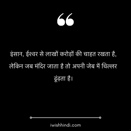 satya vachan in hindi 10