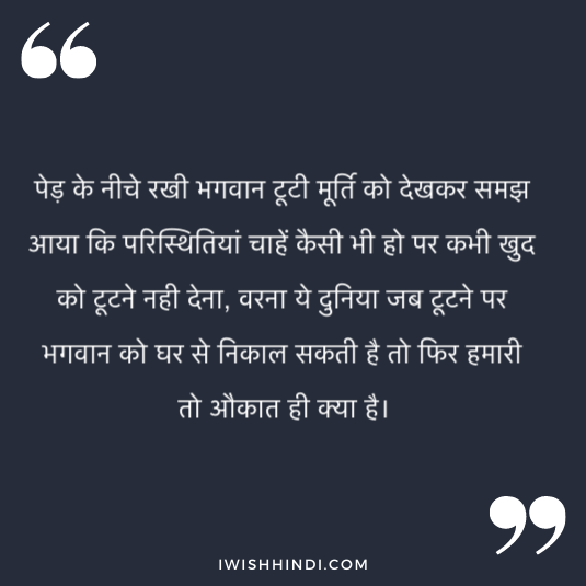suvichar in hindi for whatsApp 16