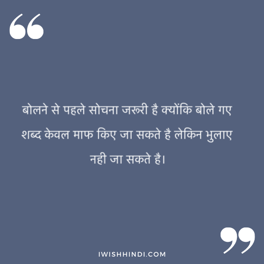 suvichar in hindi for whatsApp 21