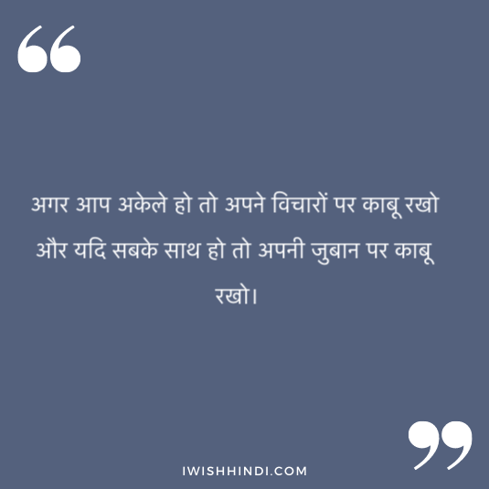 suvichar in hindi for whatsApp 6
