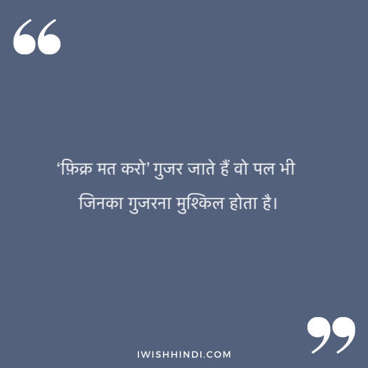 enjoying life hindi shayari 2