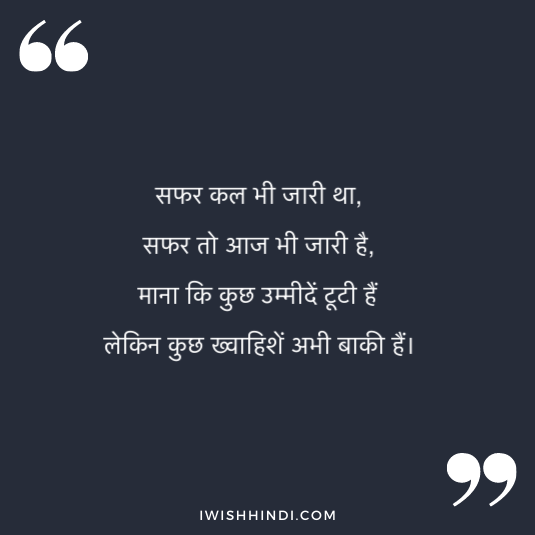 enjoying life hindi shayari 30