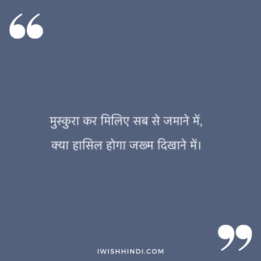 enjoying life hindi shayari 55