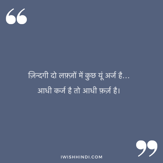 enjoying life hindi shayari 7