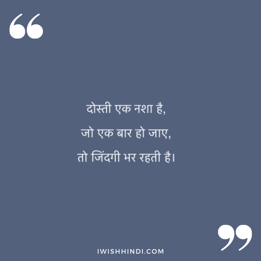 hindi quotes for best friends 1