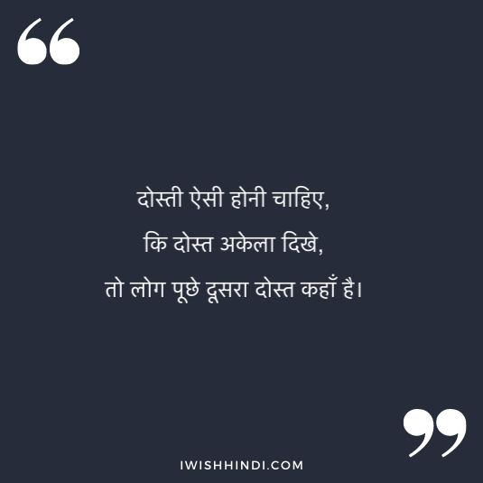 hindi quotes for best friends 10