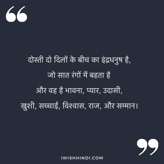 hindi quotes for best friends 11