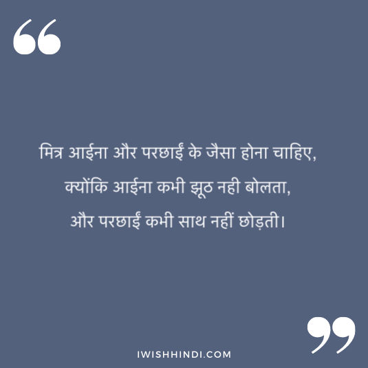 hindi quotes for best friends 12