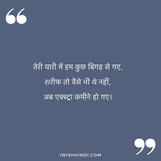 hindi quotes for best friends 13