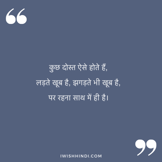 hindi quotes for best friends 14
