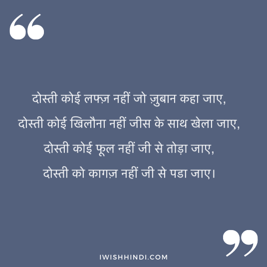 hindi quotes for best friends 15