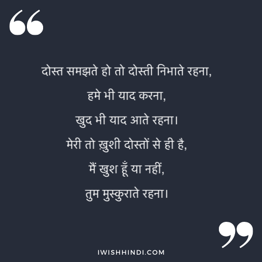 hindi quotes for best friends 16