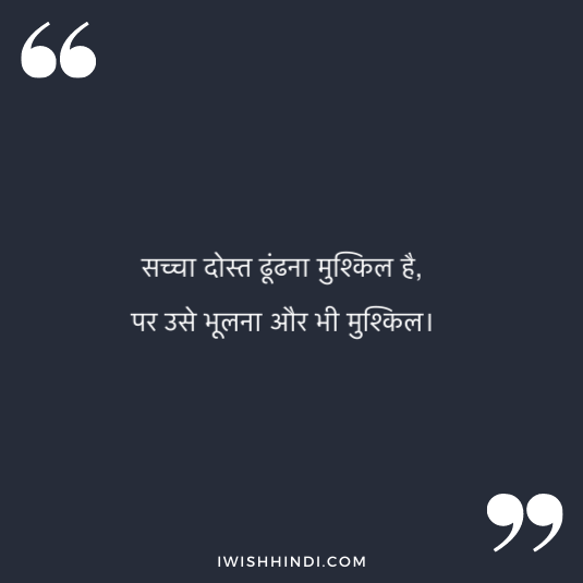 hindi quotes for best friends 17