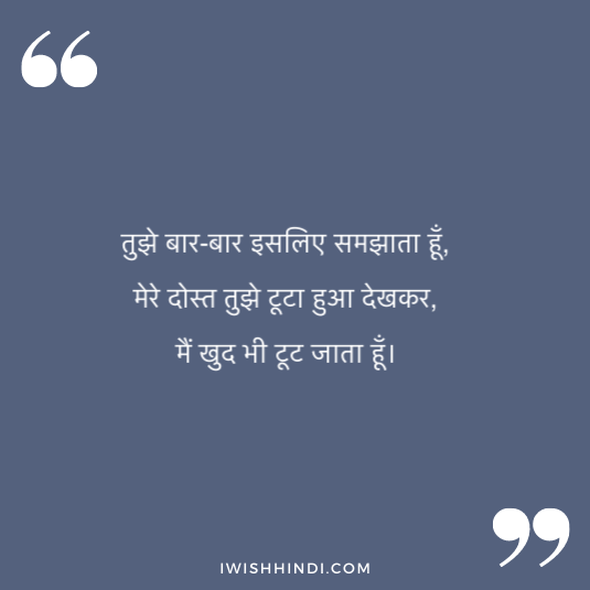hindi quotes for best friends 18