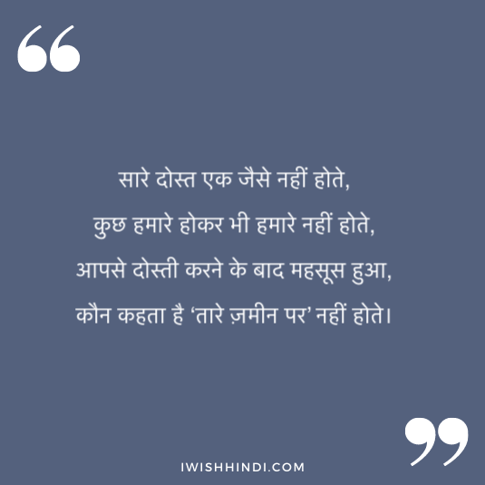 hindi quotes for best friends 19