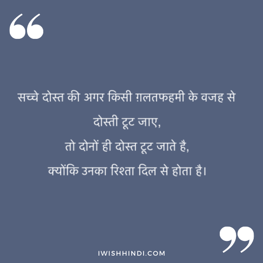hindi quotes for best friends 2