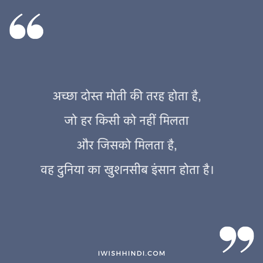 hindi quotes for best friends 20