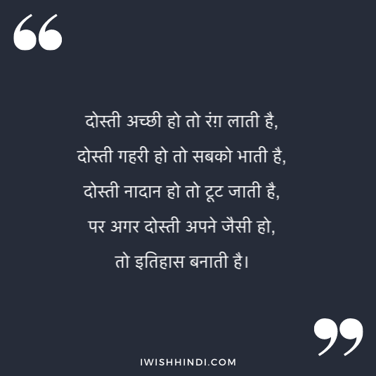hindi quotes for best friends 21