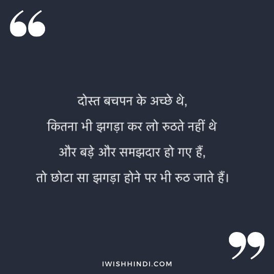 hindi quotes for best friends 22