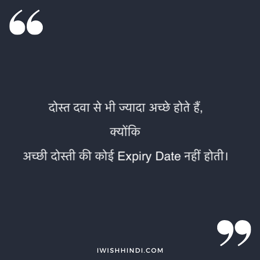 hindi quotes for best friends 23